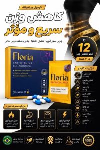 کپسول فلوریا